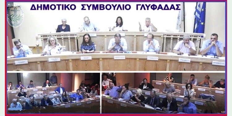 15–05-2023 – 3:00 μ.μ. συνεδριάζει το Δημοτικό Συμβούλιο Γλυφάδας